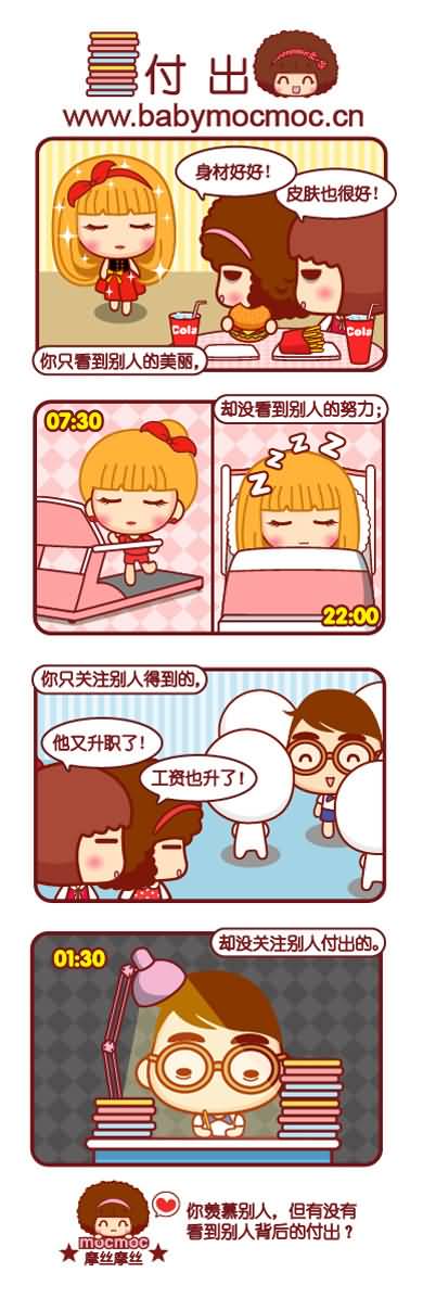 摩丝摩丝漫画：可爱正能量！