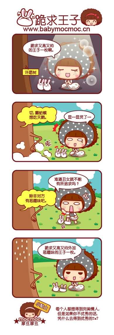 摩丝摩丝漫画：可爱正能量！