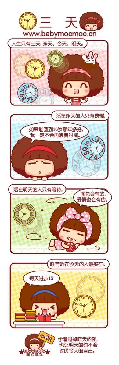 摩丝摩丝漫画：可爱正能量！