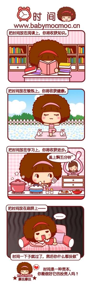 摩丝摩丝漫画：可爱正能量！