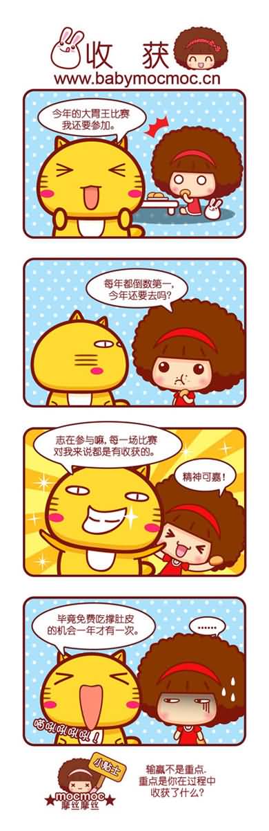 摩丝摩丝漫画：可爱正能量！