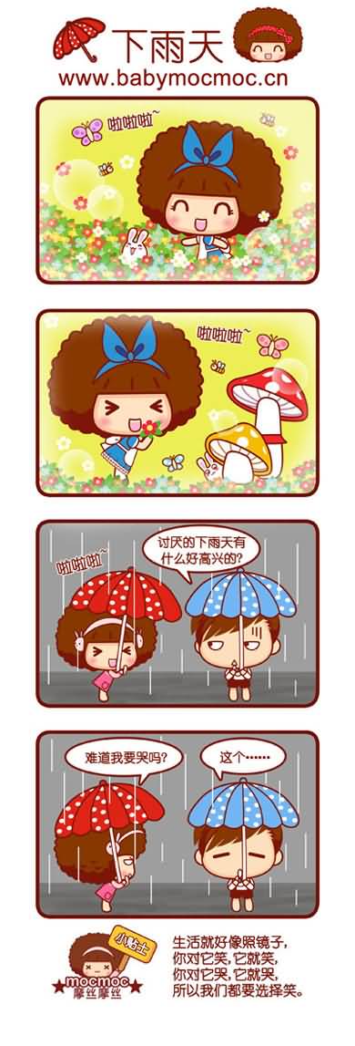 摩丝摩丝漫画：可爱正能量！